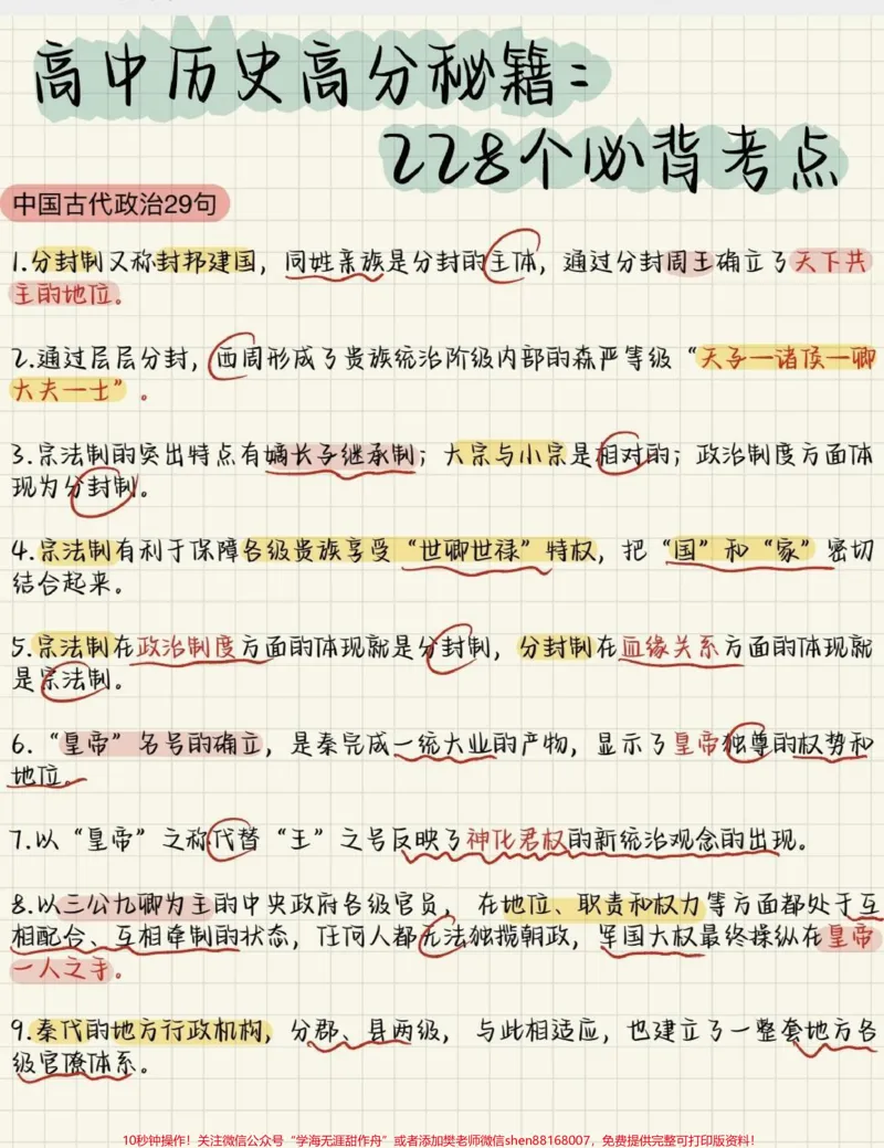 《背熟这些，你的历史可能要多拿20分！刷到了就代表你的历史成绩要开始好起来了#历史#历史知识#知识点总结#必考考点#图文伙伴计划_最新小学1-9年级各科+幼升小+综合类学习资源汇总包》第1页预览