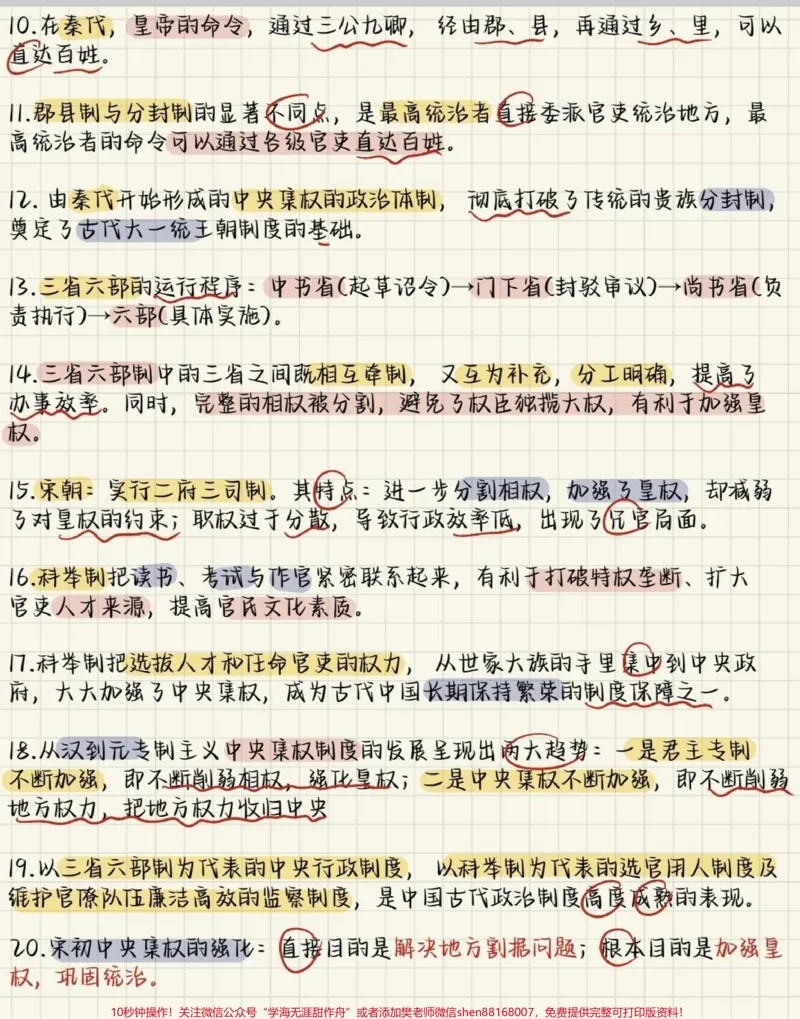 《背熟这些，你的历史可能要多拿20分！刷到了就代表你的历史成绩要开始好起来了#历史#历史知识#知识点总结#必考考点#图文伙伴计划_最新小学1-9年级各科+幼升小+综合类学习资源汇总包》第2页预览