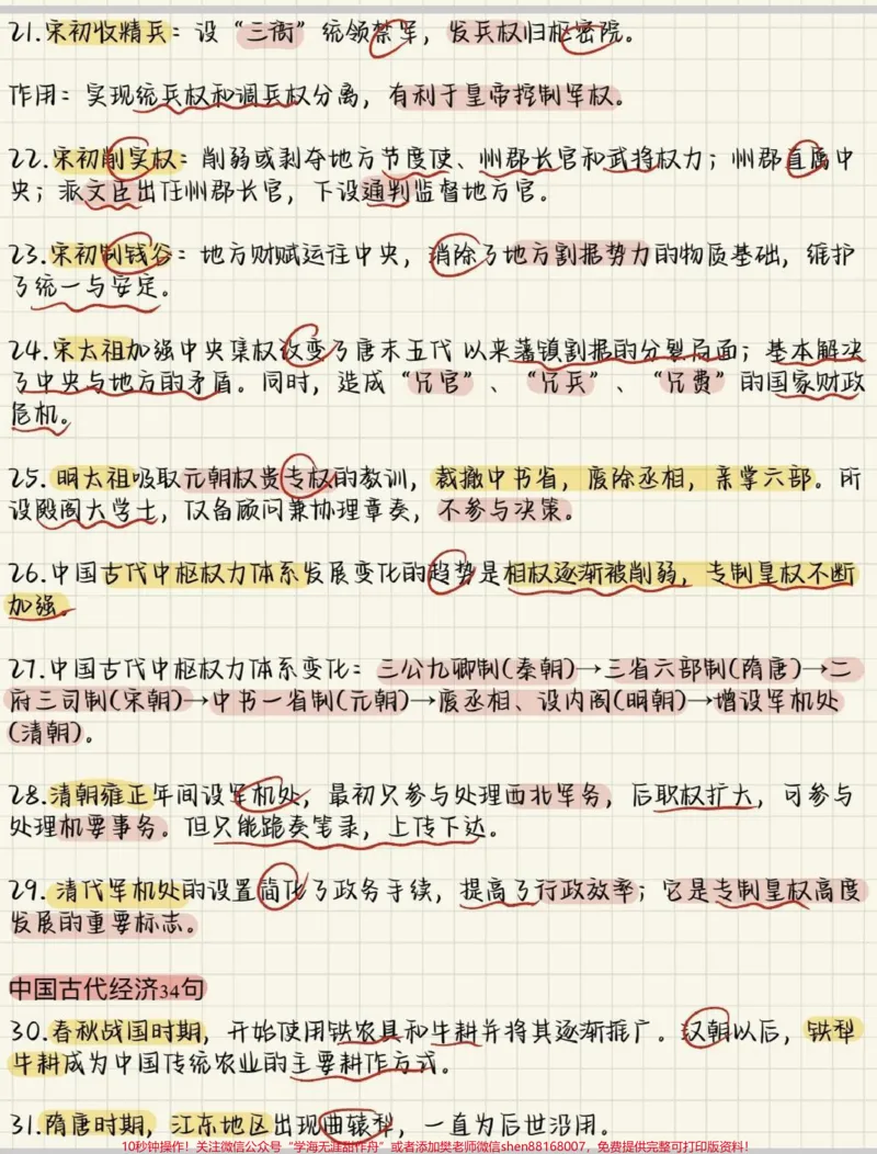 《背熟这些，你的历史可能要多拿20分！刷到了就代表你的历史成绩要开始好起来了#历史#历史知识#知识点总结#必考考点#图文伙伴计划_最新小学1-9年级各科+幼升小+综合类学习资源汇总包》第3页预览