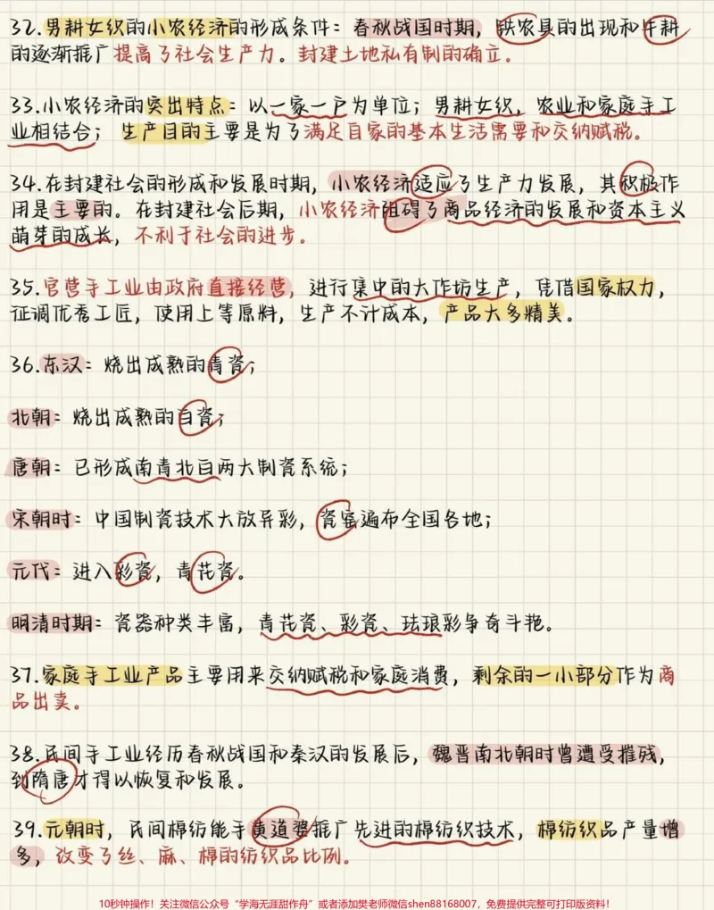 《背熟这些，你的历史可能要多拿20分！刷到了就代表你的历史成绩要开始好起来了#历史#历史知识#知识点总结#必考考点#图文伙伴计划_最新小学1-9年级各科+幼升小+综合类学习资源汇总包》第4页预览
