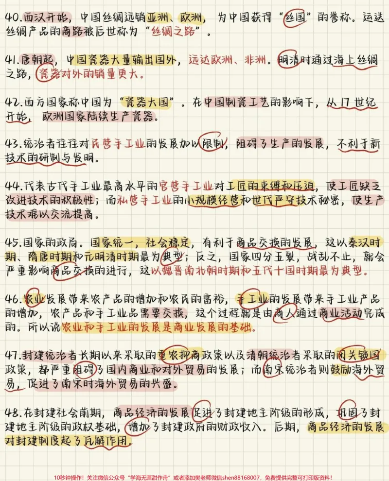 《背熟这些，你的历史可能要多拿20分！刷到了就代表你的历史成绩要开始好起来了#历史#历史知识#知识点总结#必考考点#图文伙伴计划_最新小学1-9年级各科+幼升小+综合类学习资源汇总包》第5页预览