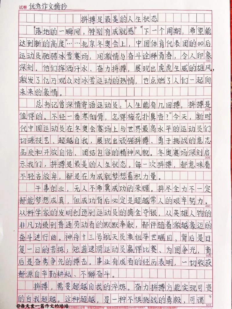 《很励志的作文《拼搏是最美的人生状态》附带可以写进作文的高分素材#作文#作文素材#qunju888.com图文来了_最新小学1-9年级各科+幼升小+综合类学习资源汇总包》第1页预览
