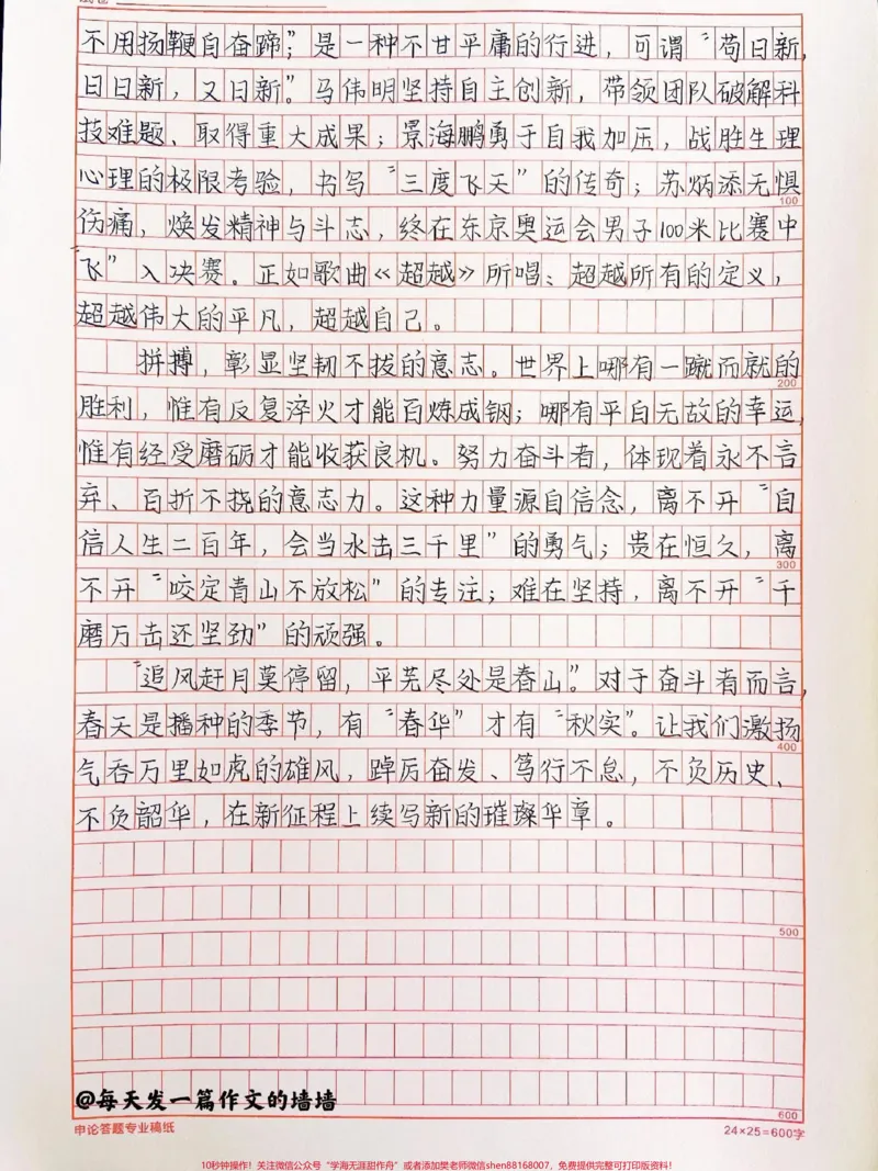 《很励志的作文《拼搏是最美的人生状态》附带可以写进作文的高分素材#作文#作文素材#qunju888.com图文来了_最新小学1-9年级各科+幼升小+综合类学习资源汇总包》第2页预览