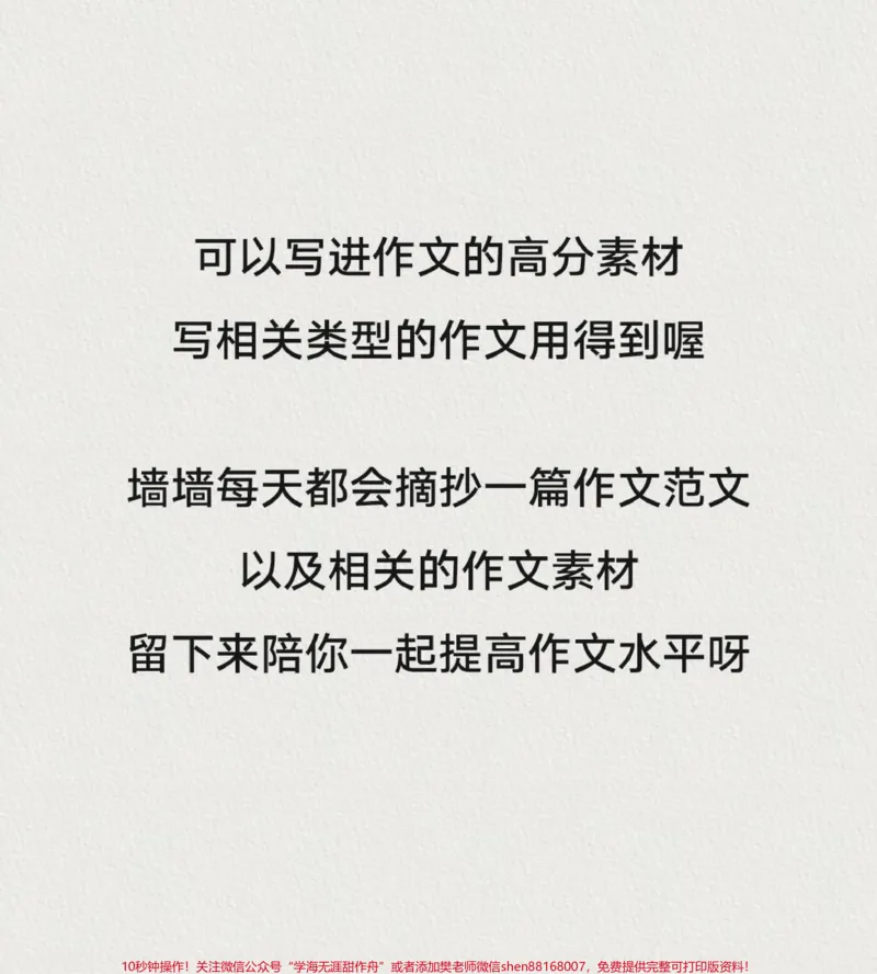 《很励志的作文《拼搏是最美的人生状态》附带可以写进作文的高分素材#作文#作文素材#qunju888.com图文来了_最新小学1-9年级各科+幼升小+综合类学习资源汇总包》第3页预览