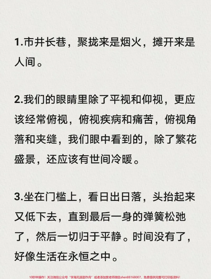 《很励志的作文《拼搏是最美的人生状态》附带可以写进作文的高分素材#作文#作文素材#qunju888.com图文来了_最新小学1-9年级各科+幼升小+综合类学习资源汇总包》第4页预览