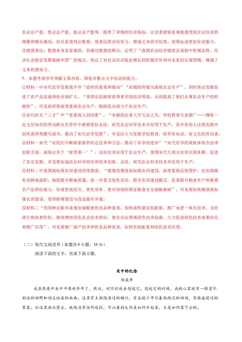 《2025年高考语文二轮复习测试卷（新高考Ⅱ卷01）（教师版）_语文_二轮复习_2025年_2025年高考语文二轮复习课件+讲义+练习（新高考通用）》第5页预览