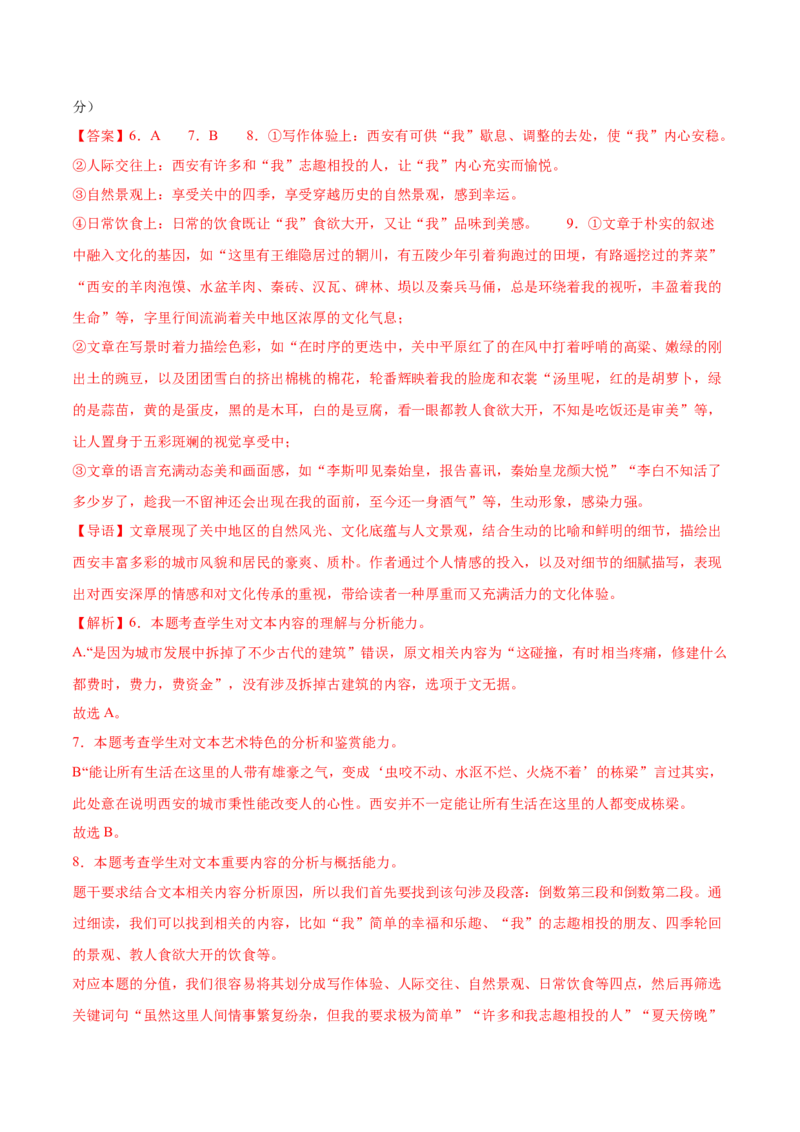 《2025年高考语文二轮复习测试卷（新高考Ⅱ卷01）（教师版）_语文_二轮复习_2025年_2025年高考语文二轮复习课件+讲义+练习（新高考通用）》第8页预览