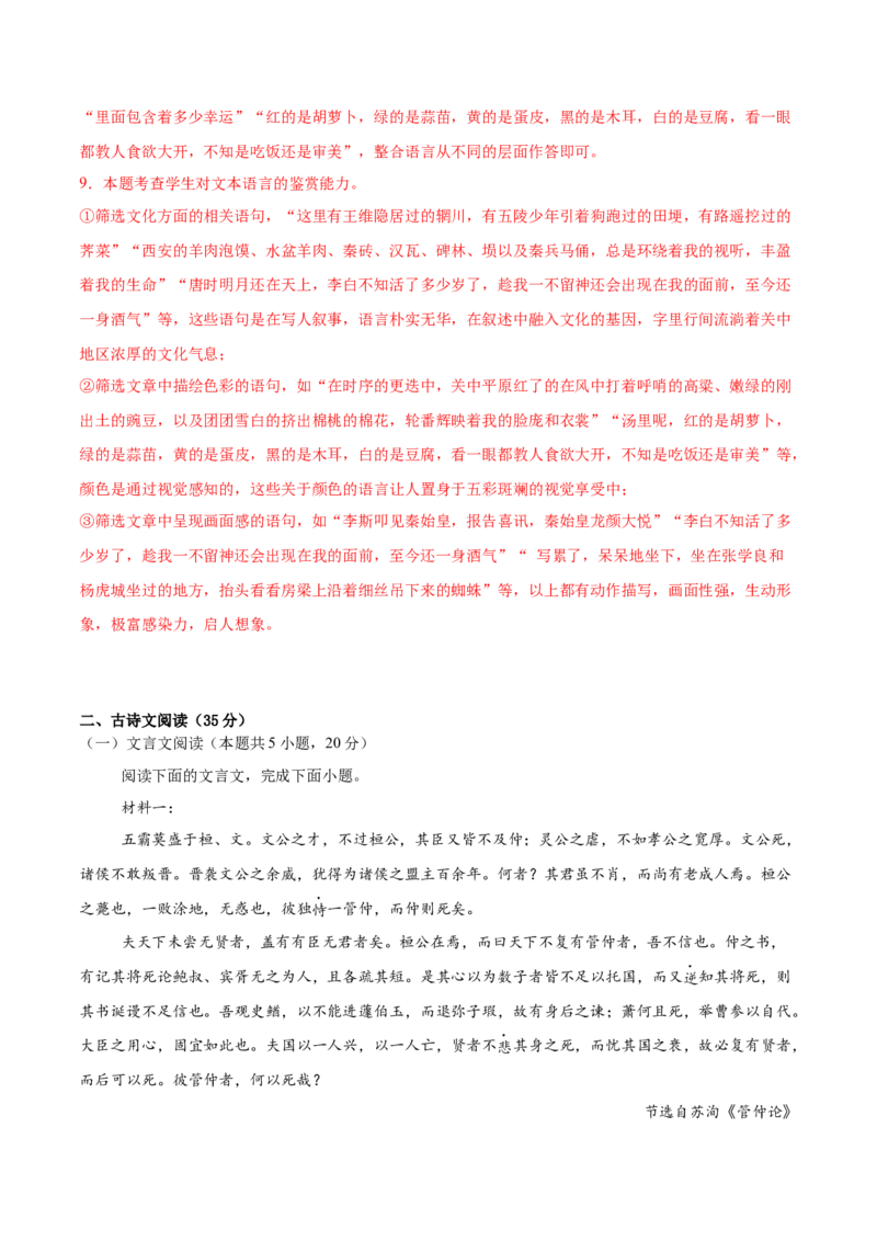 《2025年高考语文二轮复习测试卷（新高考Ⅱ卷01）（教师版）_语文_二轮复习_2025年_2025年高考语文二轮复习课件+讲义+练习（新高考通用）》第9页预览