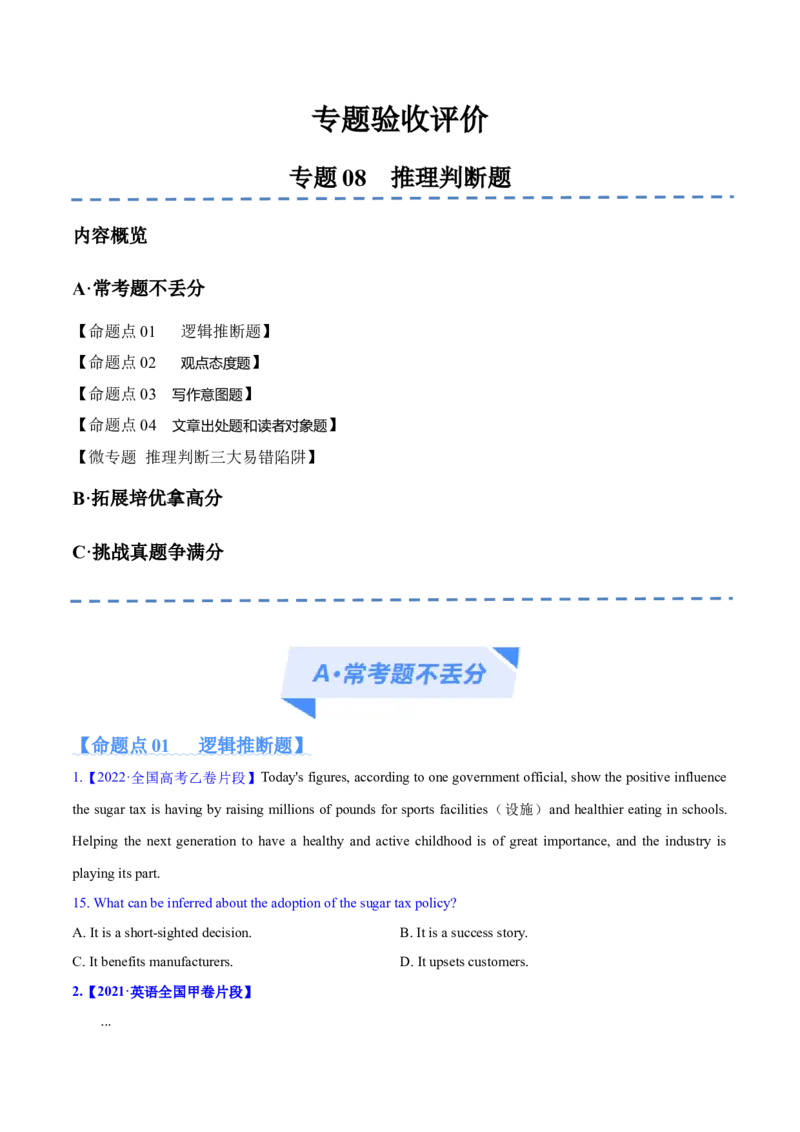 《专题08推理判断题（分层练）(原卷版)-高频考点解密2024年高考英语二轮复习高频考点追踪与预测（新高考专用）_初高中资料库_高中资料库（转存避免链接过期失效）_高中英语》第1页预览