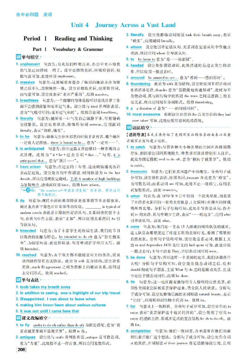 《选必二Unit4_2027高中必刷题_必刷题2027_2027高一高二必刷题_英语_英语选择性必修一二册合订人教_英语选择性必修1+2_图书答案》第1页预览