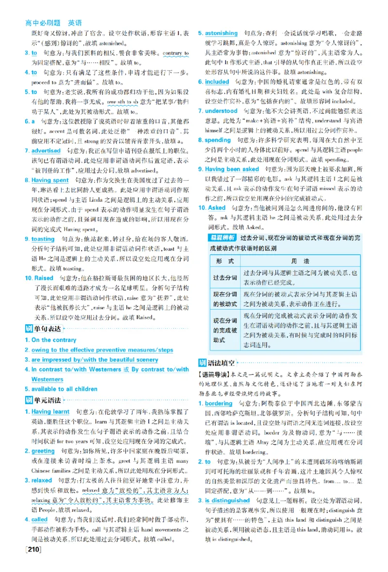 《选必二Unit4_2027高中必刷题_必刷题2027_2027高一高二必刷题_英语_英语选择性必修一二册合订人教_英语选择性必修1+2_图书答案》第3页预览