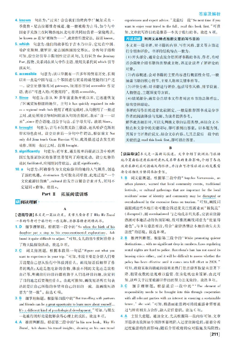 《选必二Unit4_2027高中必刷题_必刷题2027_2027高一高二必刷题_英语_英语选择性必修一二册合订人教_英语选择性必修1+2_图书答案》第4页预览