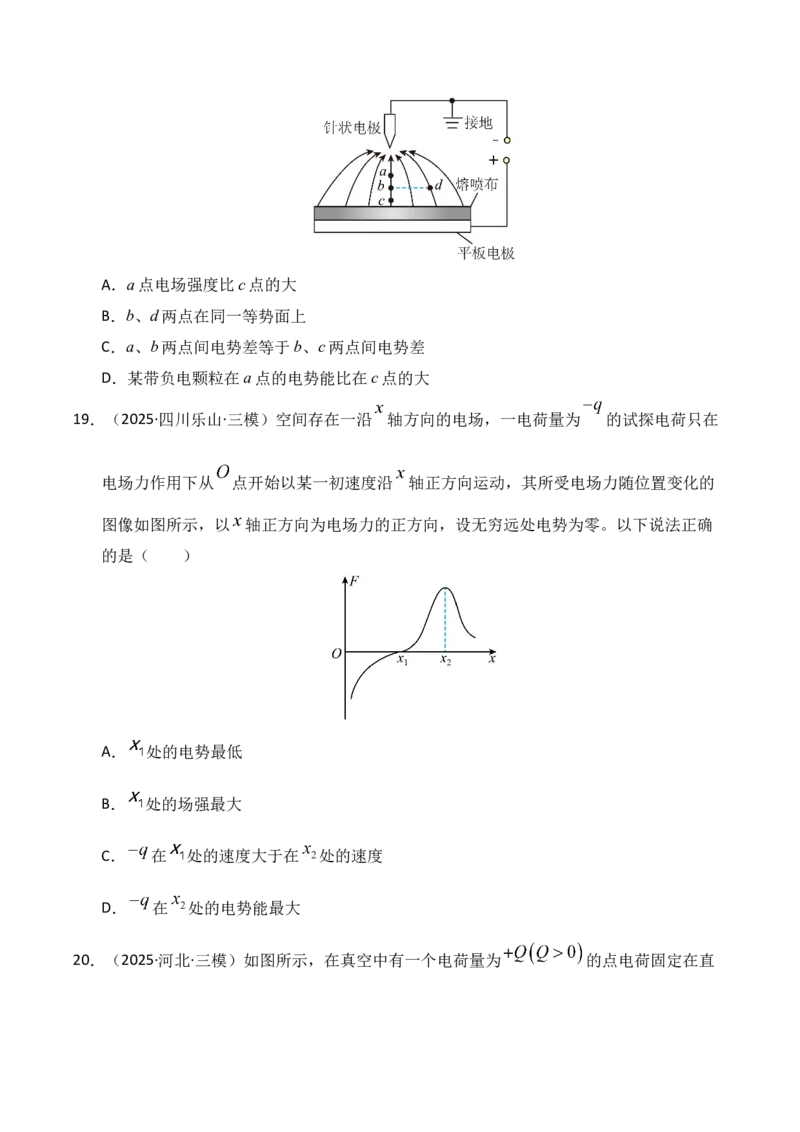 《专题09静电场（新高考通用）（学生版）_高考一二三轮复习_物理_2026年-物理高考专项复习_2025年高考物理三模试题分类汇编（新高考通用）_2025版》第10页预览