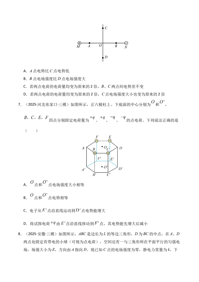 《专题09静电场（新高考通用）（学生版）_高考一二三轮复习_物理_2026年-物理高考专项复习_2025年高考物理三模试题分类汇编（新高考通用）_2025版》第4页预览