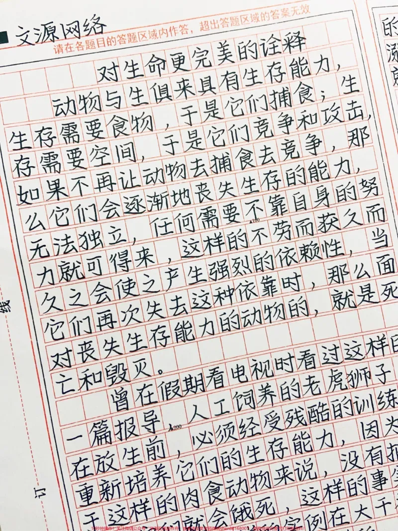 《优秀作文《对生命更完美的诠释》对生命对教育更完美的诠释,在于能力的培养,而溺爱和依赖则是对未来最大的阻挠#作文#图文伙伴计划#qunju888.com图文来了》第1页预览