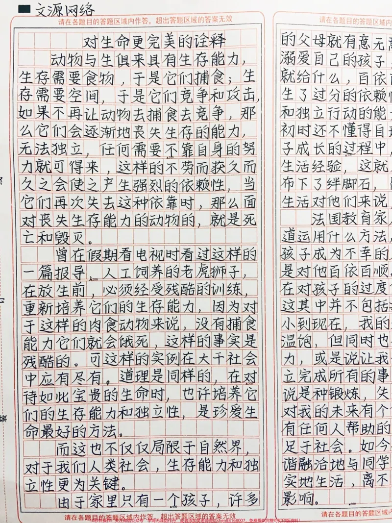 《优秀作文《对生命更完美的诠释》对生命对教育更完美的诠释,在于能力的培养,而溺爱和依赖则是对未来最大的阻挠#作文#图文伙伴计划#qunju888.com图文来了》第2页预览