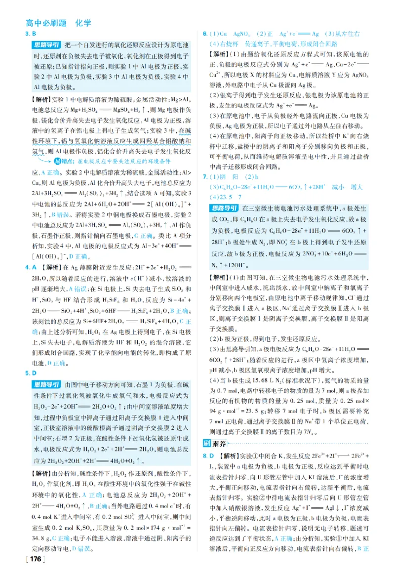 《第四章化学反应与电能_2027高中必刷题_必刷题2027_2027高一高二必刷题_化学_27化学选择性必修1人教_化学RJ选择性必修1_图书答案》第2页预览
