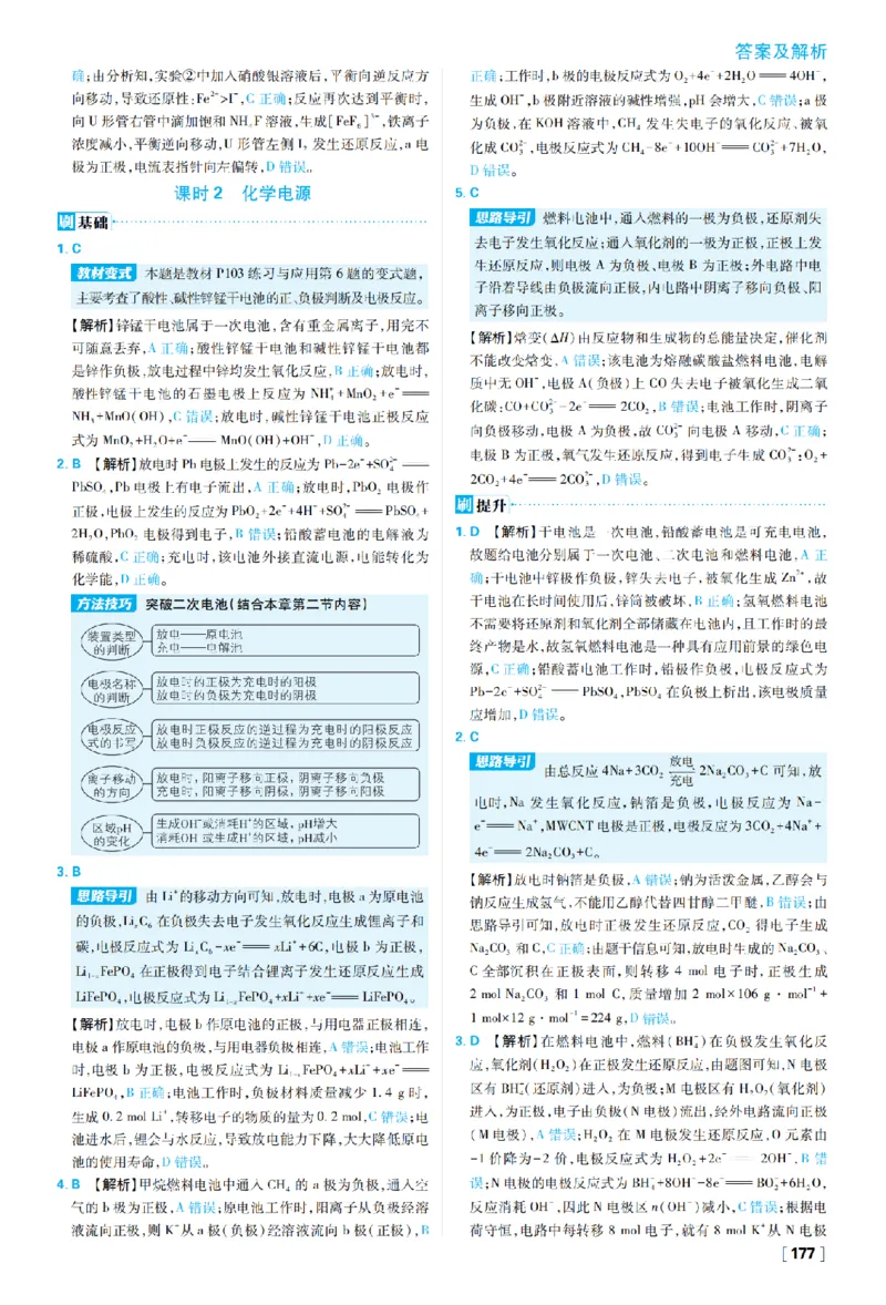 《第四章化学反应与电能_2027高中必刷题_必刷题2027_2027高一高二必刷题_化学_27化学选择性必修1人教_化学RJ选择性必修1_图书答案》第3页预览