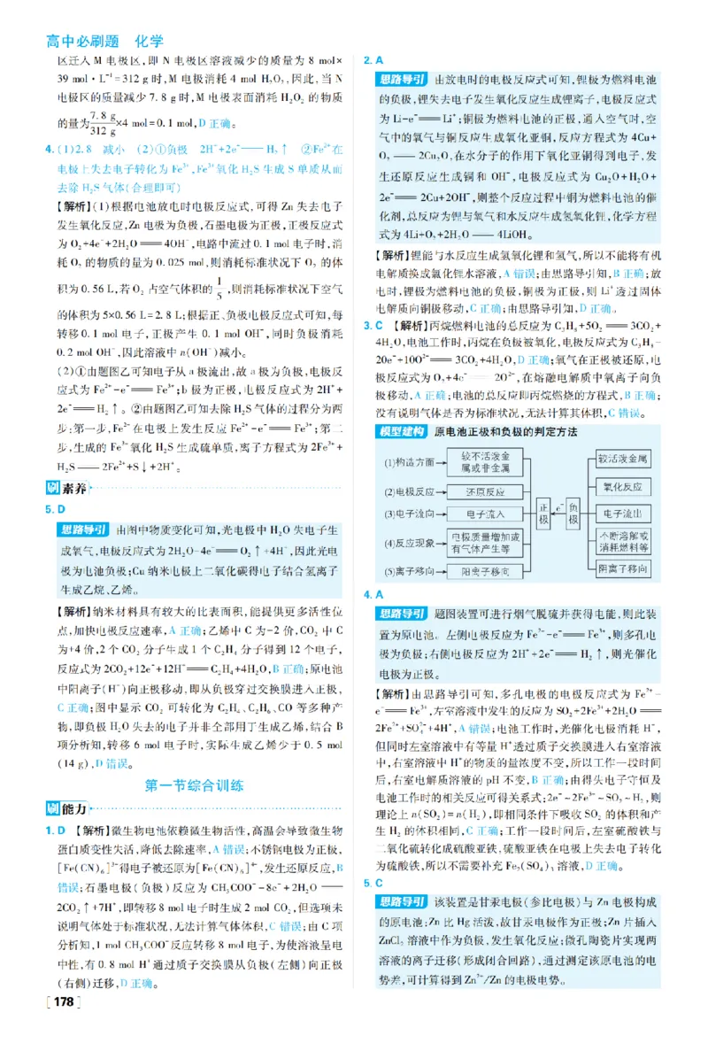 《第四章化学反应与电能_2027高中必刷题_必刷题2027_2027高一高二必刷题_化学_27化学选择性必修1人教_化学RJ选择性必修1_图书答案》第4页预览