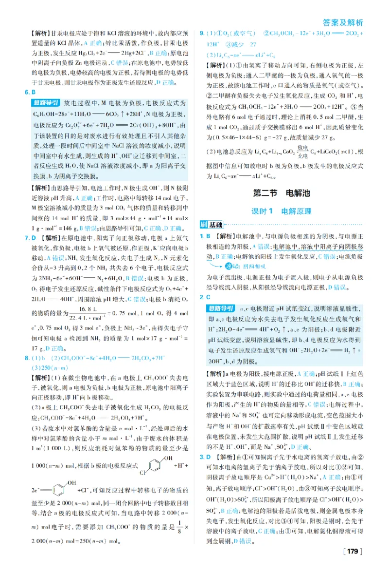 《第四章化学反应与电能_2027高中必刷题_必刷题2027_2027高一高二必刷题_化学_27化学选择性必修1人教_化学RJ选择性必修1_图书答案》第5页预览