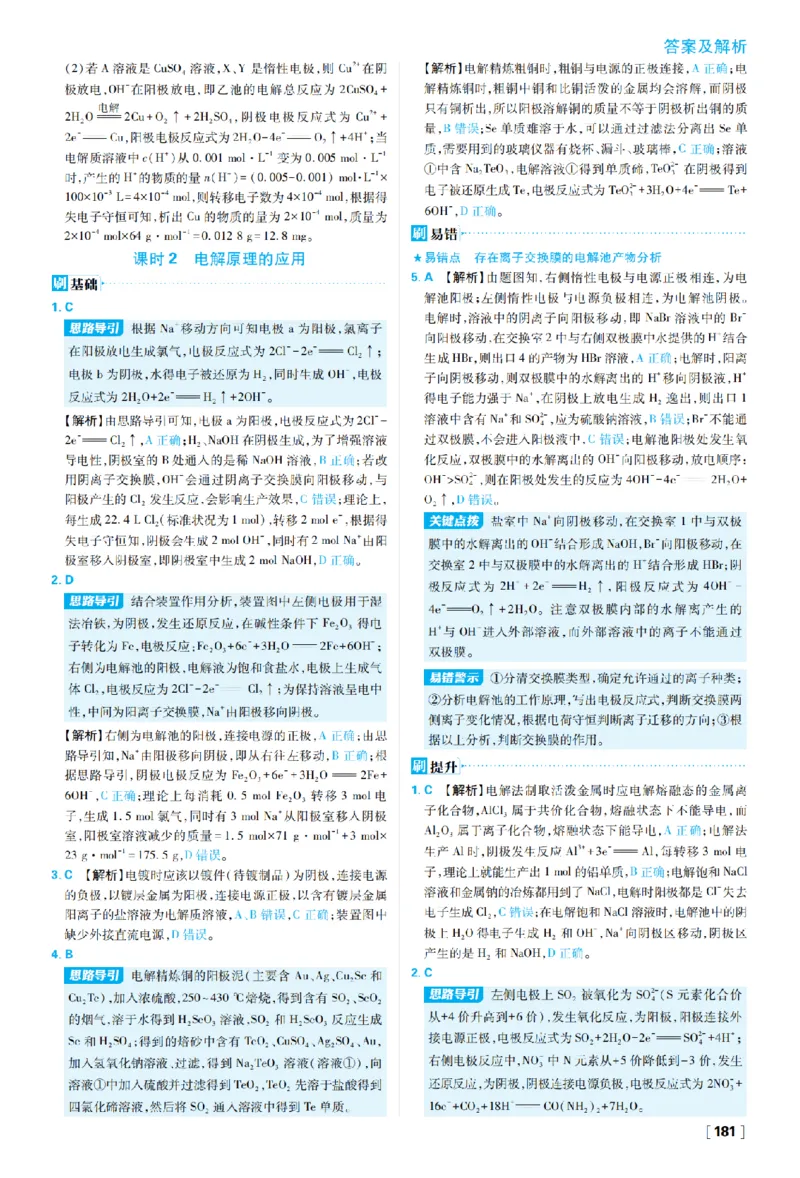 《第四章化学反应与电能_2027高中必刷题_必刷题2027_2027高一高二必刷题_化学_27化学选择性必修1人教_化学RJ选择性必修1_图书答案》第7页预览