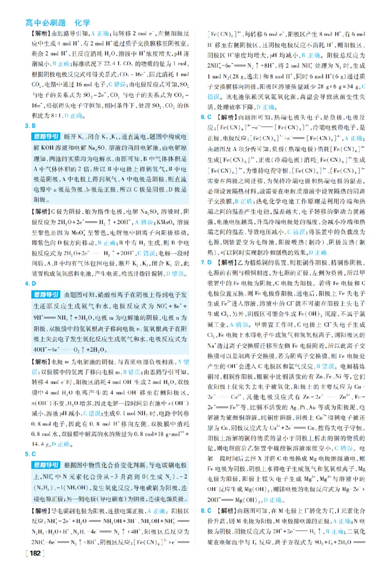 《第四章化学反应与电能_2027高中必刷题_必刷题2027_2027高一高二必刷题_化学_27化学选择性必修1人教_化学RJ选择性必修1_图书答案》第8页预览