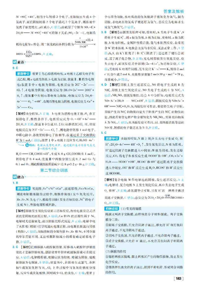 《第四章化学反应与电能_2027高中必刷题_必刷题2027_2027高一高二必刷题_化学_27化学选择性必修1人教_化学RJ选择性必修1_图书答案》第9页预览