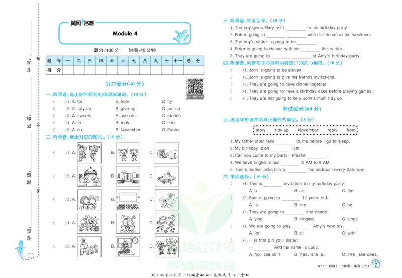 《黄冈名卷五年级上册英语外研一起点(1)_07.小学语文、英语、数学专区_1~6年级全册黄冈名卷_5年级黄冈名卷_上册英语》第10页预览