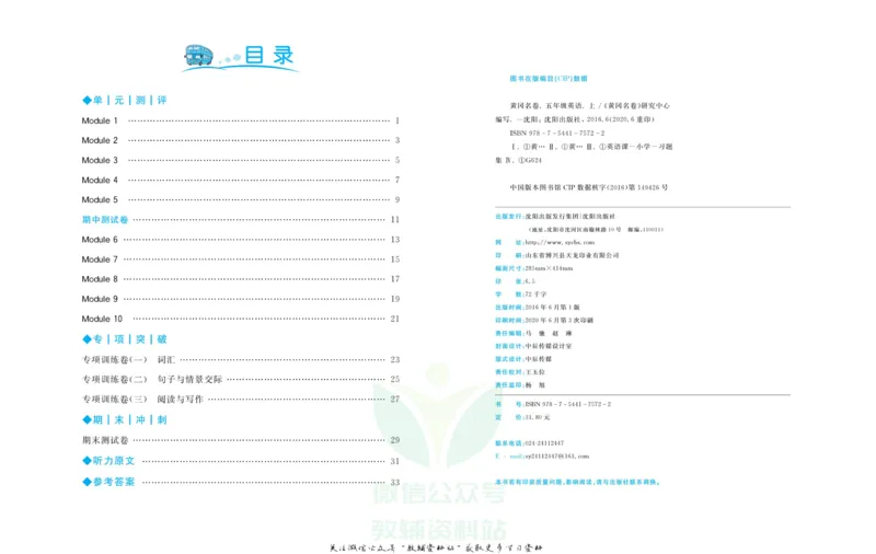 《黄冈名卷五年级上册英语外研一起点(1)_07.小学语文、英语、数学专区_1~6年级全册黄冈名卷_5年级黄冈名卷_上册英语》第3页预览
