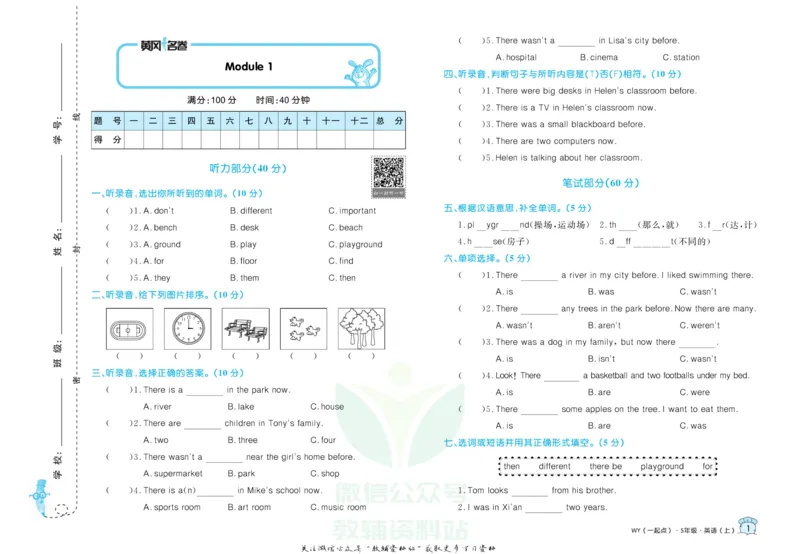 《黄冈名卷五年级上册英语外研一起点(1)_07.小学语文、英语、数学专区_1~6年级全册黄冈名卷_5年级黄冈名卷_上册英语》第4页预览