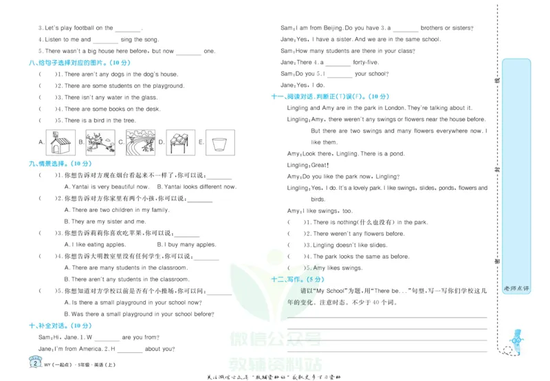 《黄冈名卷五年级上册英语外研一起点(1)_07.小学语文、英语、数学专区_1~6年级全册黄冈名卷_5年级黄冈名卷_上册英语》第5页预览