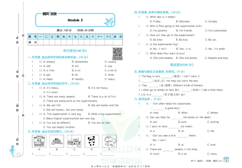 《黄冈名卷五年级上册英语外研一起点(1)_07.小学语文、英语、数学专区_1~6年级全册黄冈名卷_5年级黄冈名卷_上册英语》第6页预览