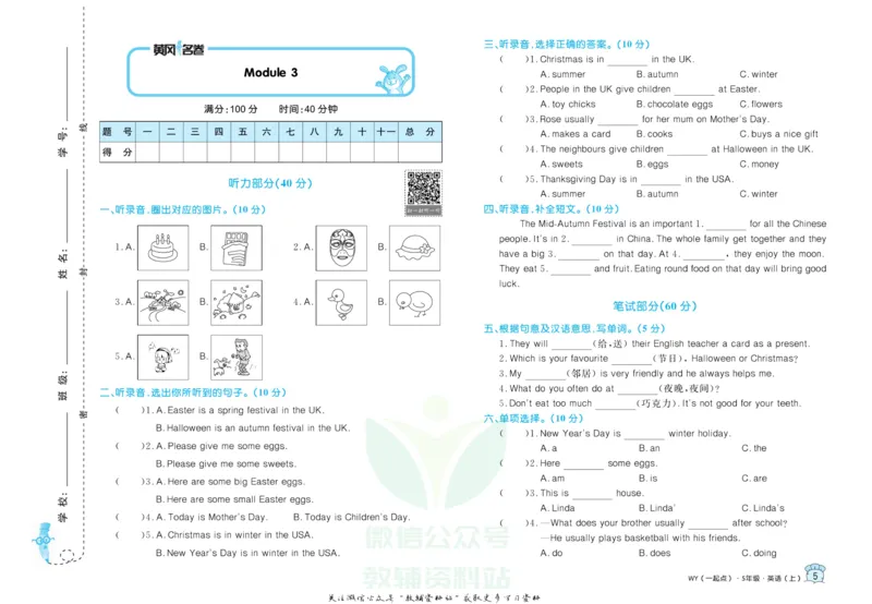 《黄冈名卷五年级上册英语外研一起点(1)_07.小学语文、英语、数学专区_1~6年级全册黄冈名卷_5年级黄冈名卷_上册英语》第8页预览