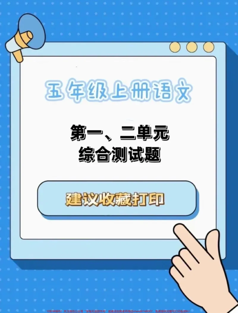 《五年级上册语文1—2单元月考试卷。五年级上册语文1—2单元月考试卷#五年级上册语文#语文月考试卷#第一次月考#第一次月考卷#学习资料分享_五年级一线老师整理版资源（全网独家）》第1页预览