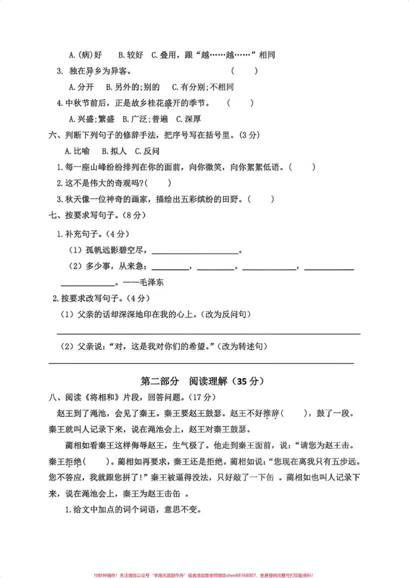 《五年级上册语文1—2单元月考试卷。五年级上册语文1—2单元月考试卷#五年级上册语文#语文月考试卷#第一次月考#第一次月考卷#学习资料分享_五年级一线老师整理版资源（全网独家）》第3页预览