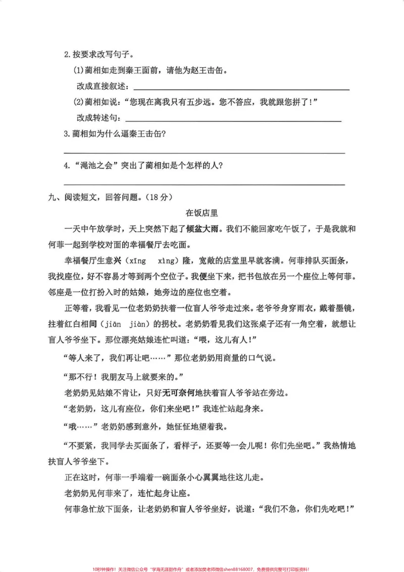 《五年级上册语文1—2单元月考试卷。五年级上册语文1—2单元月考试卷#五年级上册语文#语文月考试卷#第一次月考#第一次月考卷#学习资料分享_五年级一线老师整理版资源（全网独家）》第4页预览
