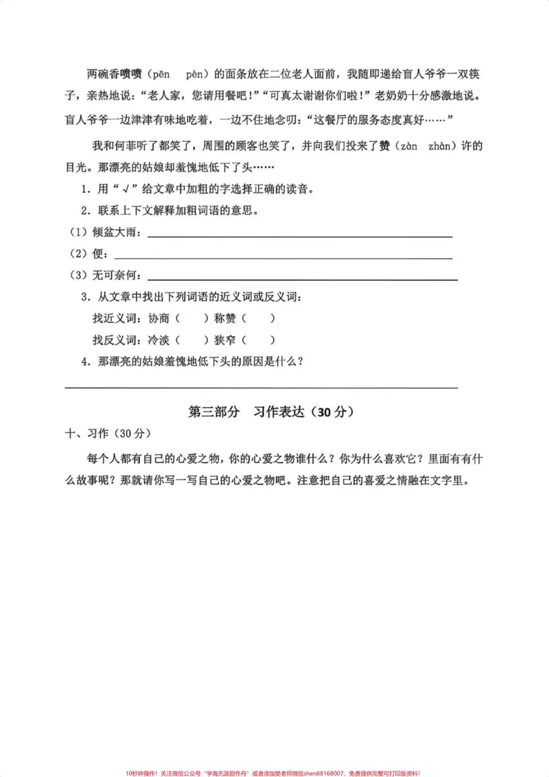 《五年级上册语文1—2单元月考试卷。五年级上册语文1—2单元月考试卷#五年级上册语文#语文月考试卷#第一次月考#第一次月考卷#学习资料分享_五年级一线老师整理版资源（全网独家）》第5页预览