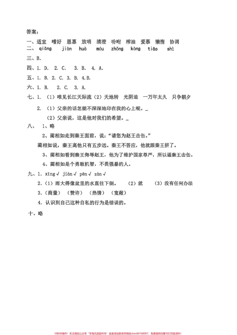 《五年级上册语文1—2单元月考试卷。五年级上册语文1—2单元月考试卷#五年级上册语文#语文月考试卷#第一次月考#第一次月考卷#学习资料分享_五年级一线老师整理版资源（全网独家）》第6页预览