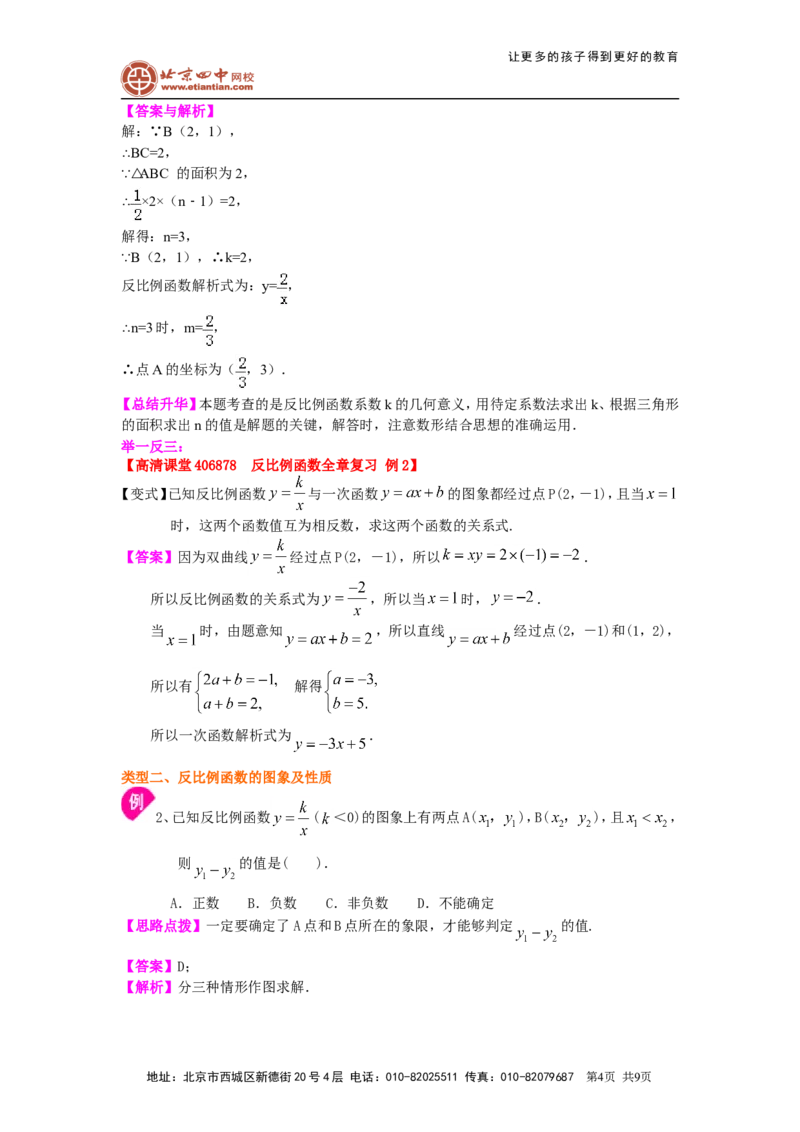 《406525反比例函数全章复习与巩固（提高）知识讲解_初高中资料库_初中资料库（转存避免链接过期失效）_初中数学》第4页预览