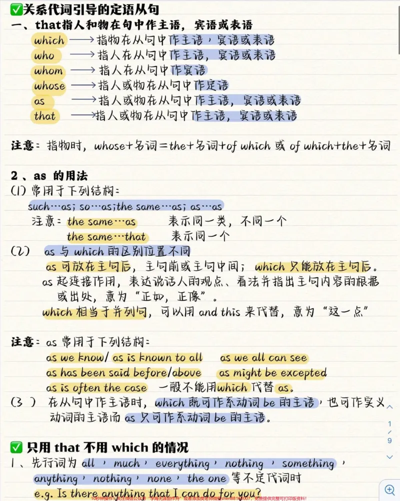 《英语定语从句全解,可以收藏打印,最后一页带例题#英语语法_最新小学1-9年级各科+幼升小+综合类学习资源汇总包_价值20万元!最新小学1-9年级各科+幼升小+综合类学习资源汇总包》第2页预览