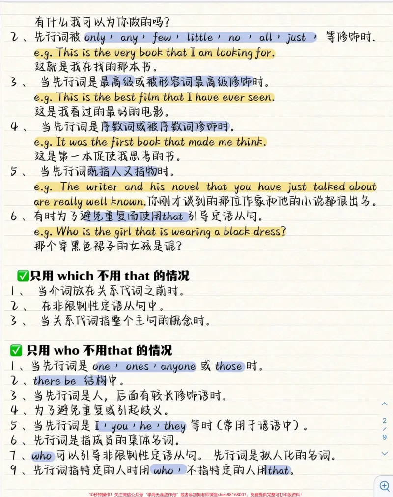 《英语定语从句全解,可以收藏打印,最后一页带例题#英语语法_最新小学1-9年级各科+幼升小+综合类学习资源汇总包_价值20万元!最新小学1-9年级各科+幼升小+综合类学习资源汇总包》第3页预览