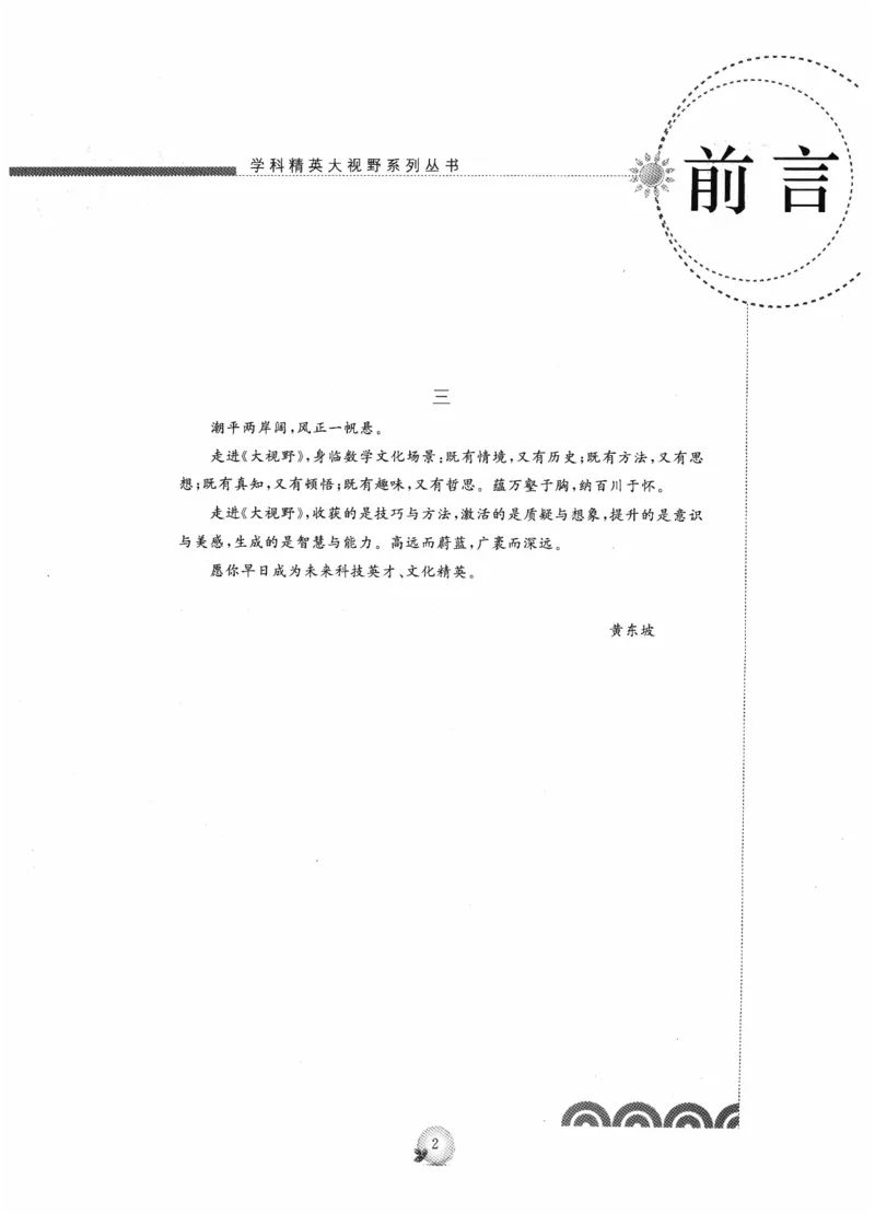 《精英数学大视野(8年级)_2026秋初中教辅合集_黄东坡数学系列_《黄东坡系列•学科精英大视野》7-9（数学物理化学）》第5页预览
