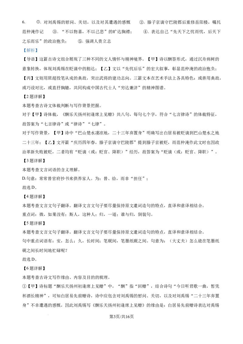 《精品解析：上海市建平实验中学2025-2026学年九年级上学期10月考试语文试题（解析版）_2026秋初中教辅合集_2027学科网&_2025-2026学年上海•月考试卷汇编789》第3页预览