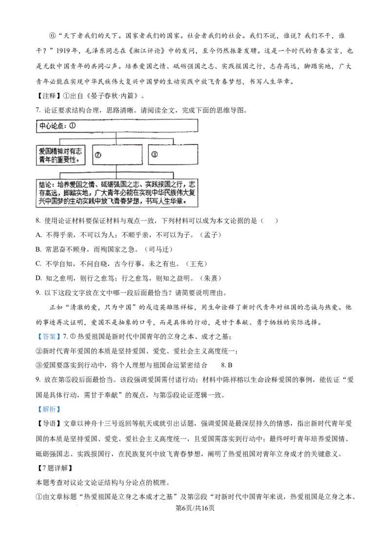《精品解析：上海市建平实验中学2025-2026学年九年级上学期10月考试语文试题（解析版）_2026秋初中教辅合集_2027学科网&_2025-2026学年上海•月考试卷汇编789》第6页预览