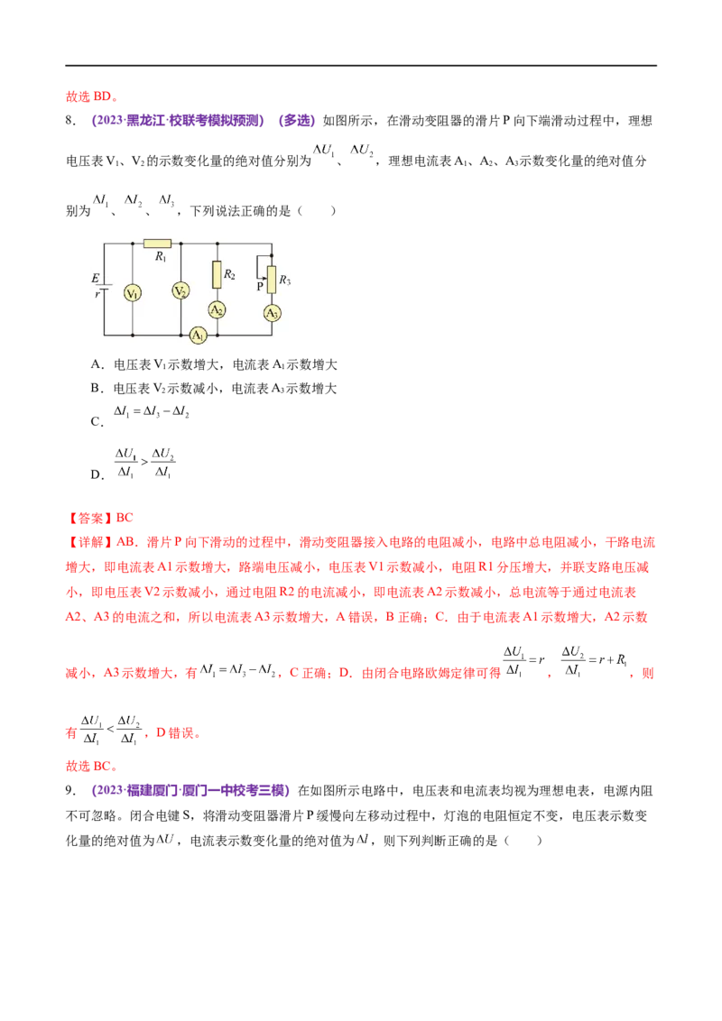 《专题12恒定电流与交变电流（练习）（解析版）_初高中资料库_高中资料库（转存避免链接过期失效）_高中物理》第7页预览