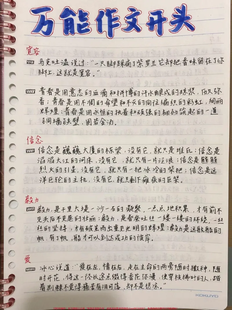 《可以写进作文的高质量万能结尾#作文#作文素材#每天学习一点点#图文伙伴计划#qunju888.com图文来了_最新小学1-9年级各科+幼升小+综合类学习资源汇总包》第1页预览
