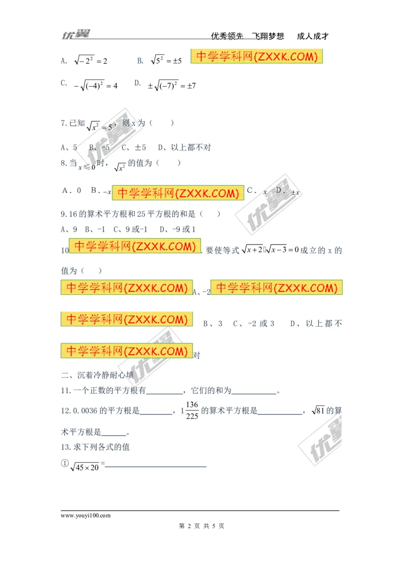 《6.1第3课时平方根_初高中资料库_初中资料库（转存避免链接过期失效）_初中数学》第2页预览