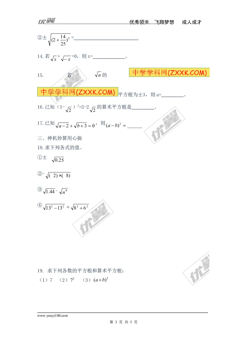 《6.1第3课时平方根_初高中资料库_初中资料库（转存避免链接过期失效）_初中数学》第3页预览