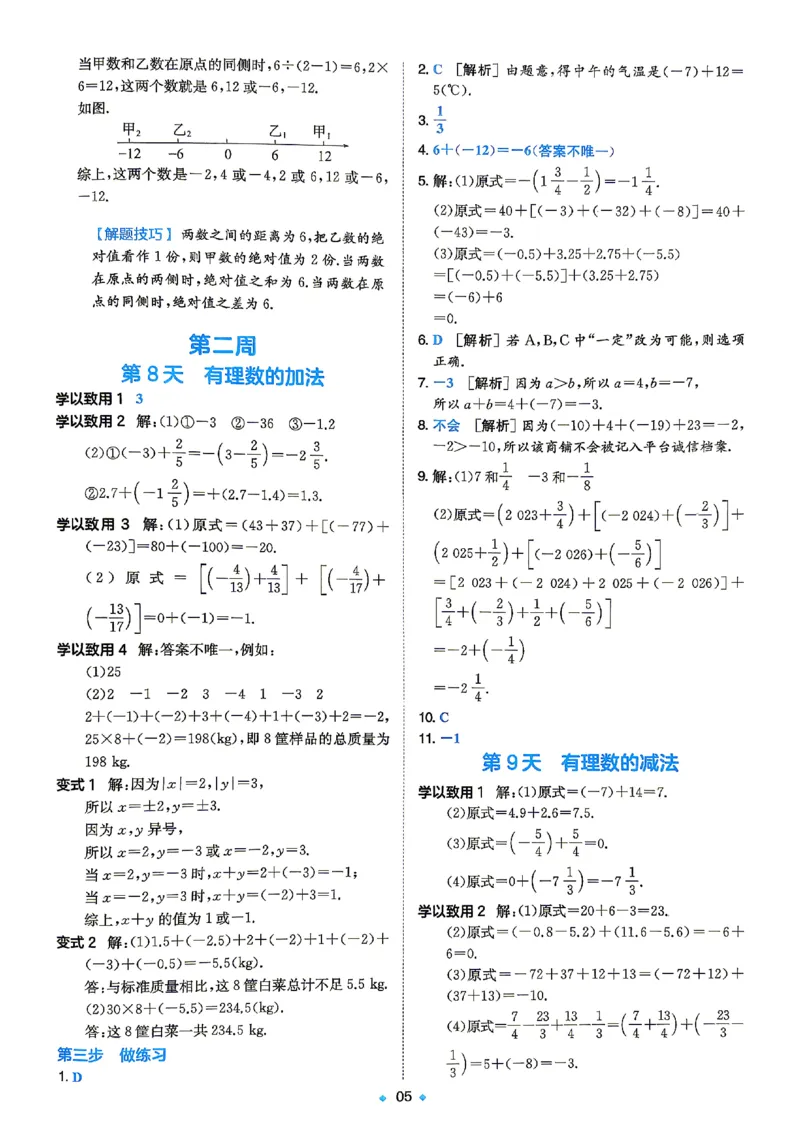 《2026秋《一本•预备新初一》数学答案_2027版初中《一本预备新初一》数学》第6页预览