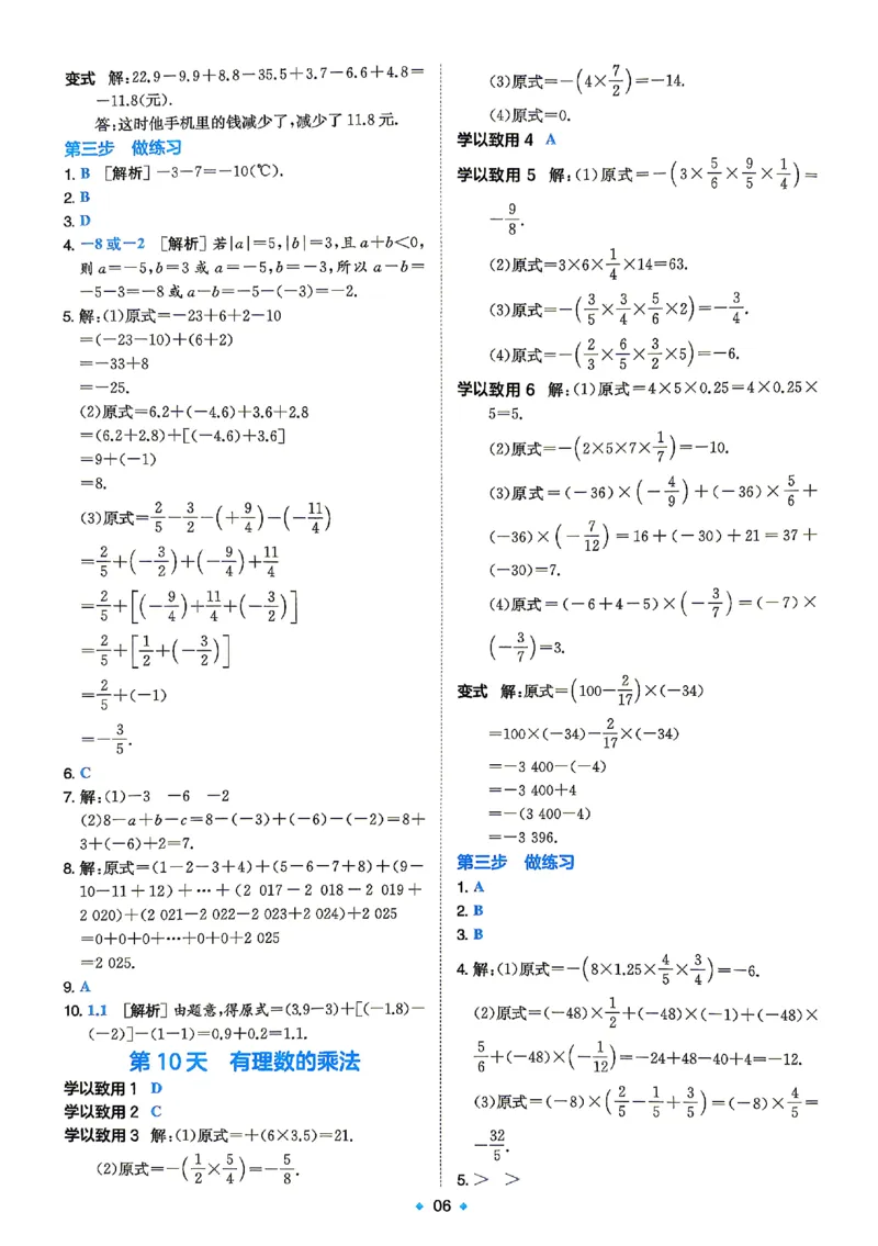 《2026秋《一本•预备新初一》数学答案_2027版初中《一本预备新初一》数学》第7页预览